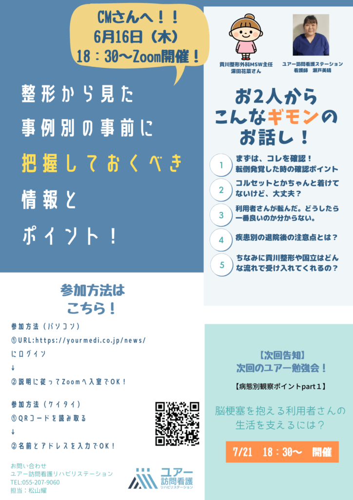 ユアー訪問看護勉強会